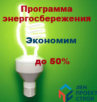 программа энергосбережения